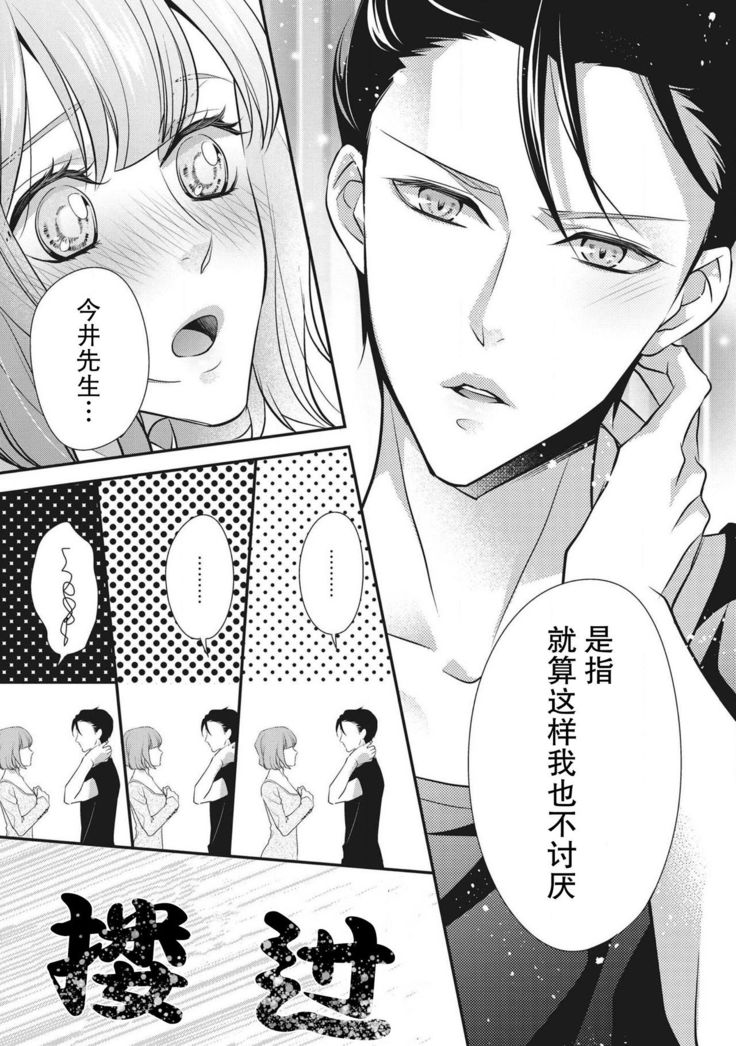 Renai Taishitsu nano ni Zesshoku Danshi ni Koi shichatta!? | 明明是戀愛腦卻喜歡上了絕食男子!?