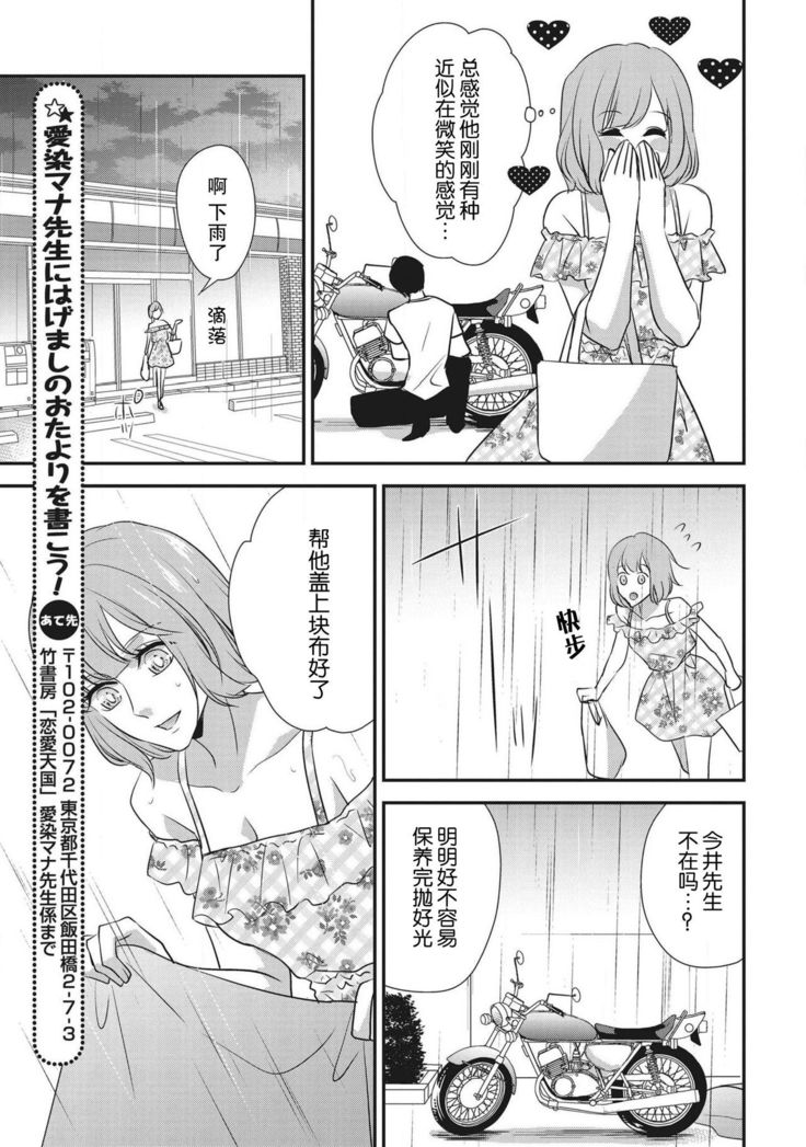 Renai Taishitsu nano ni Zesshoku Danshi ni Koi shichatta!? | 明明是戀愛腦卻喜歡上了絕食男子!?