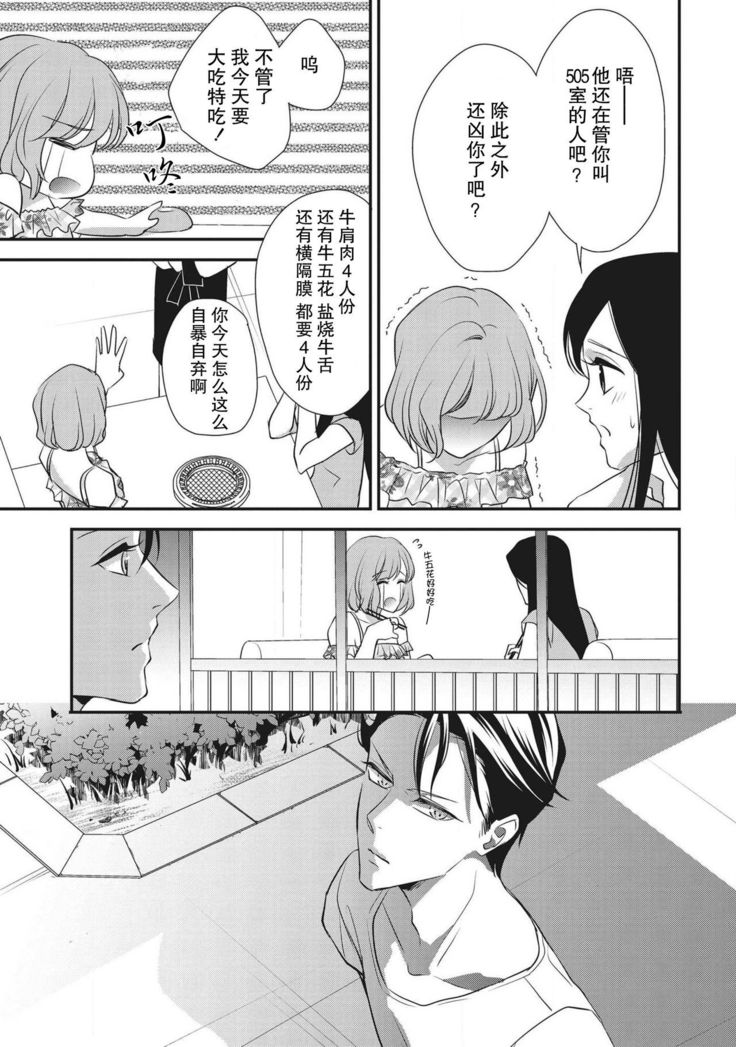 Renai Taishitsu nano ni Zesshoku Danshi ni Koi shichatta!? | 明明是戀愛腦卻喜歡上了絕食男子!?