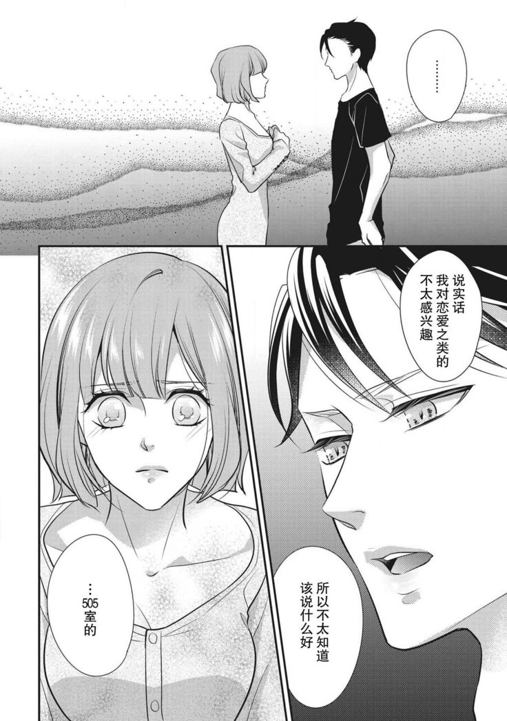 Renai Taishitsu nano ni Zesshoku Danshi ni Koi shichatta!? | 明明是戀愛腦卻喜歡上了絕食男子!?