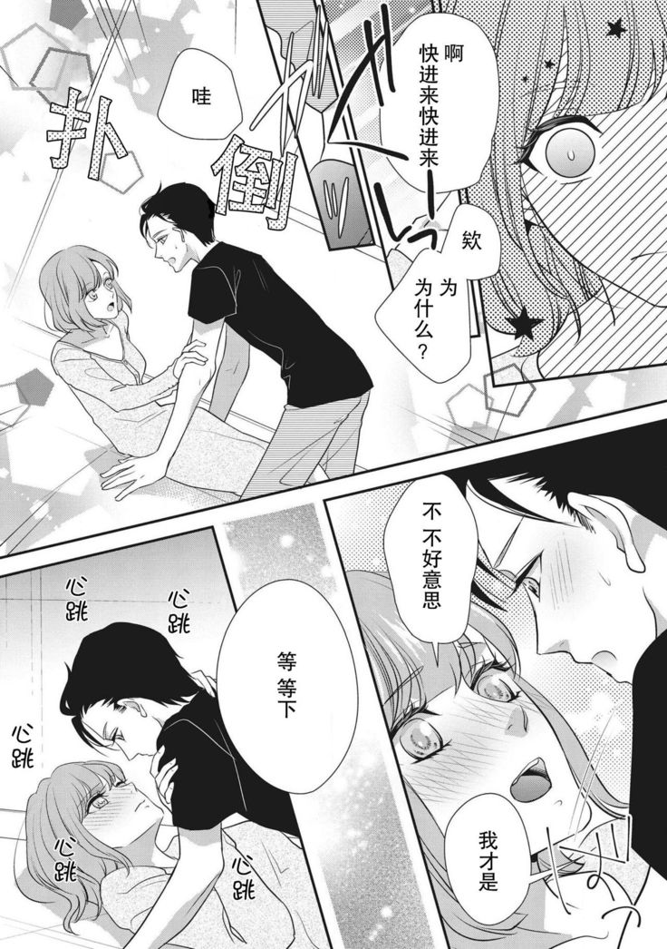 Renai Taishitsu nano ni Zesshoku Danshi ni Koi shichatta!? | 明明是戀愛腦卻喜歡上了絕食男子!?