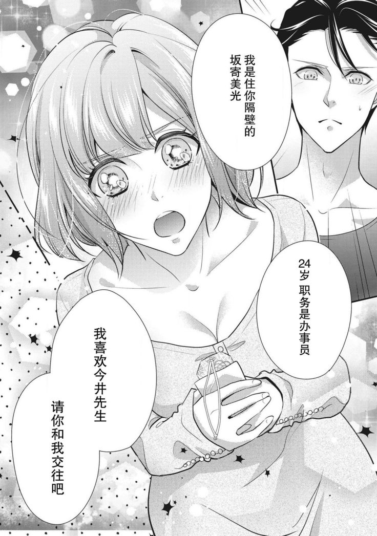 Renai Taishitsu nano ni Zesshoku Danshi ni Koi shichatta!? | 明明是戀愛腦卻喜歡上了絕食男子!?