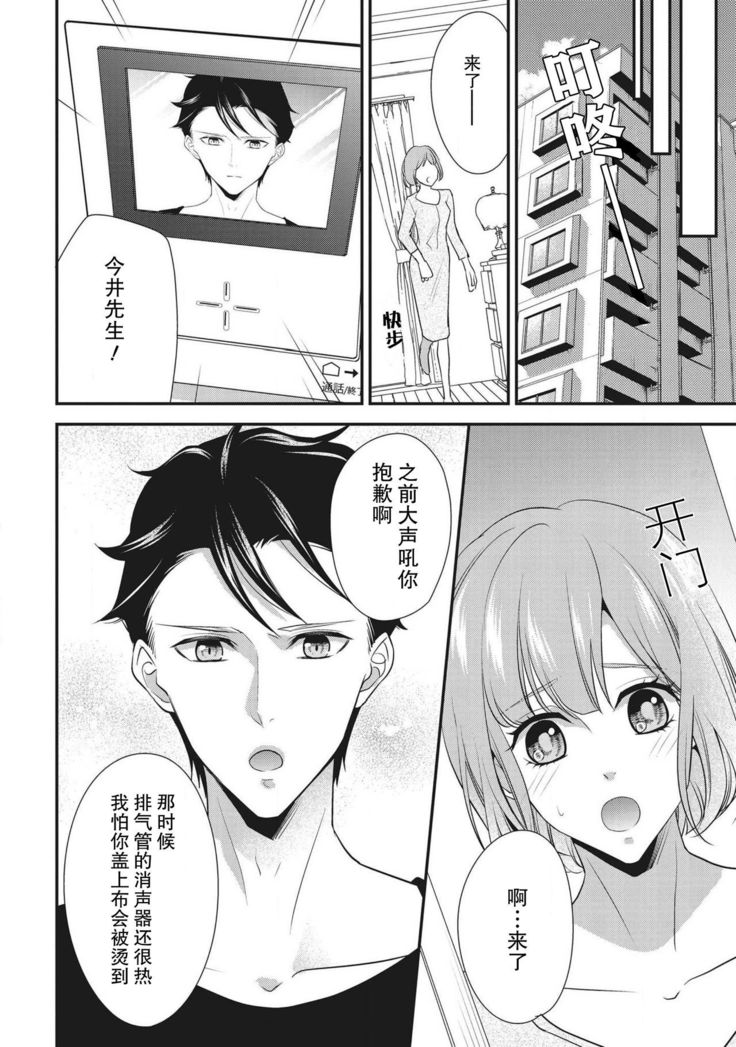 Renai Taishitsu nano ni Zesshoku Danshi ni Koi shichatta!? | 明明是戀愛腦卻喜歡上了絕食男子!?