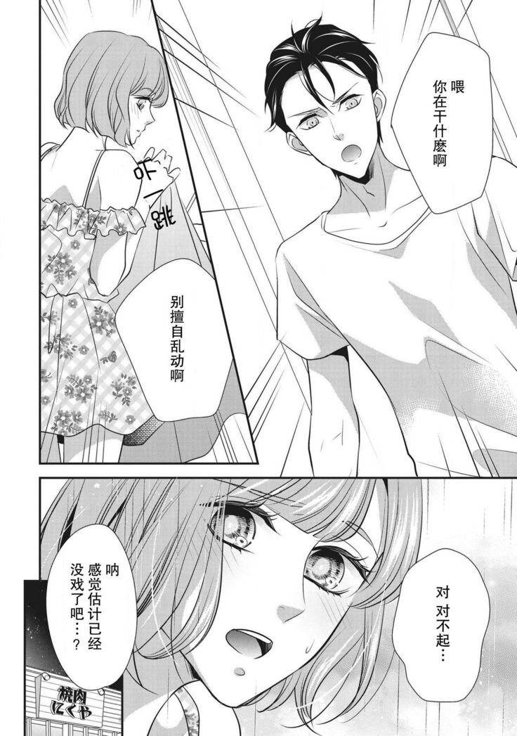 Renai Taishitsu nano ni Zesshoku Danshi ni Koi shichatta!? | 明明是戀愛腦卻喜歡上了絕食男子!?