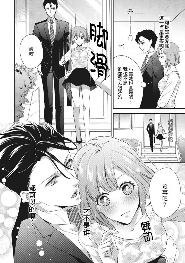 Renai Taishitsu nano ni Zesshoku Danshi ni Koi shichatta!? | 明明是戀愛腦卻喜歡上了絕食男子!?