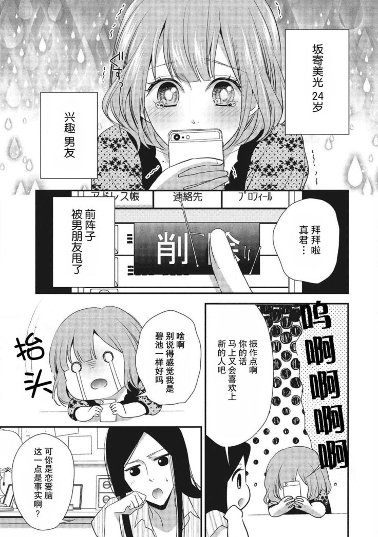 Renai Taishitsu nano ni Zesshoku Danshi ni Koi shichatta!? | 明明是戀愛腦卻喜歡上了絕食男子!?