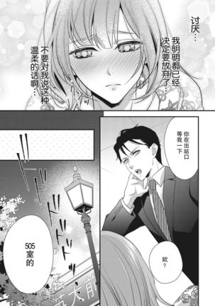 Renai Taishitsu nano ni Zesshoku Danshi ni Koi shichatta!? | 明明是戀愛腦卻喜歡上了絕食男子!? Page #14