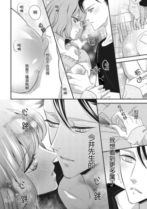 Renai Taishitsu nano ni Zesshoku Danshi ni Koi shichatta!? | 明明是戀愛腦卻喜歡上了絕食男子!? Page #31