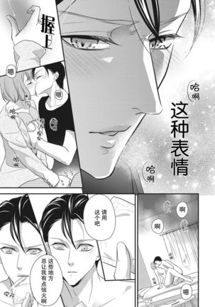 Renai Taishitsu nano ni Zesshoku Danshi ni Koi shichatta!? | 明明是戀愛腦卻喜歡上了絕食男子!? Page #32