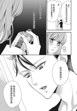 Renai Taishitsu nano ni Zesshoku Danshi ni Koi shichatta!? | 明明是戀愛腦卻喜歡上了絕食男子!? Page #22