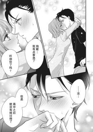 Renai Taishitsu nano ni Zesshoku Danshi ni Koi shichatta!? | 明明是戀愛腦卻喜歡上了絕食男子!? Page #28