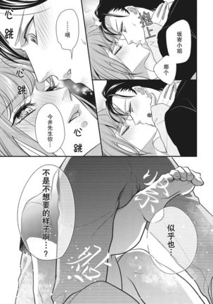Renai Taishitsu nano ni Zesshoku Danshi ni Koi shichatta!? | 明明是戀愛腦卻喜歡上了絕食男子!? Page #30