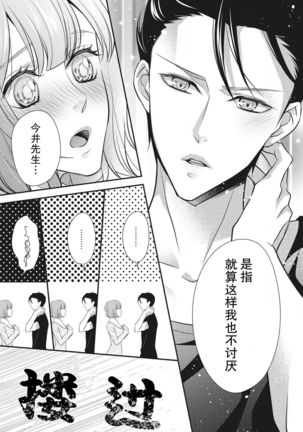 Renai Taishitsu nano ni Zesshoku Danshi ni Koi shichatta!? | 明明是戀愛腦卻喜歡上了絕食男子!? Page #27
