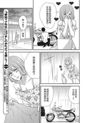 Renai Taishitsu nano ni Zesshoku Danshi ni Koi shichatta!? | 明明是戀愛腦卻喜歡上了絕食男子!? Page #18