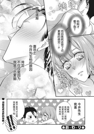 Renai Taishitsu nano ni Zesshoku Danshi ni Koi shichatta!? | 明明是戀愛腦卻喜歡上了絕食男子!? Page #35