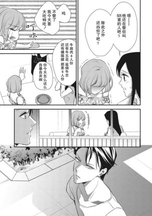 Renai Taishitsu nano ni Zesshoku Danshi ni Koi shichatta!? | 明明是戀愛腦卻喜歡上了絕食男子!? Page #20