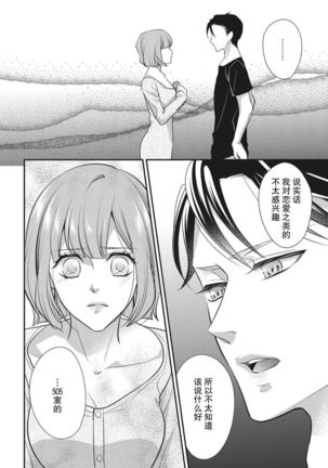 Renai Taishitsu nano ni Zesshoku Danshi ni Koi shichatta!? | 明明是戀愛腦卻喜歡上了絕食男子!? Page #25