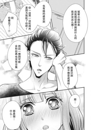 Renai Taishitsu nano ni Zesshoku Danshi ni Koi shichatta!? | 明明是戀愛腦卻喜歡上了絕食男子!? Page #26