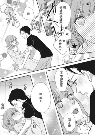 Renai Taishitsu nano ni Zesshoku Danshi ni Koi shichatta!? | 明明是戀愛腦卻喜歡上了絕食男子!? Page #29