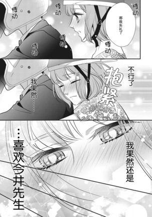 Renai Taishitsu nano ni Zesshoku Danshi ni Koi shichatta!? | 明明是戀愛腦卻喜歡上了絕食男子!? Page #16