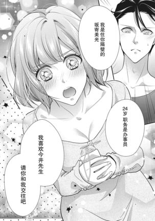 Renai Taishitsu nano ni Zesshoku Danshi ni Koi shichatta!? | 明明是戀愛腦卻喜歡上了絕食男子!? Page #24