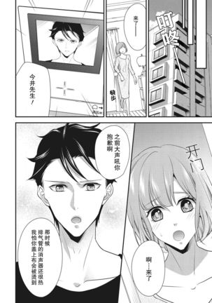 Renai Taishitsu nano ni Zesshoku Danshi ni Koi shichatta!? | 明明是戀愛腦卻喜歡上了絕食男子!? Page #21