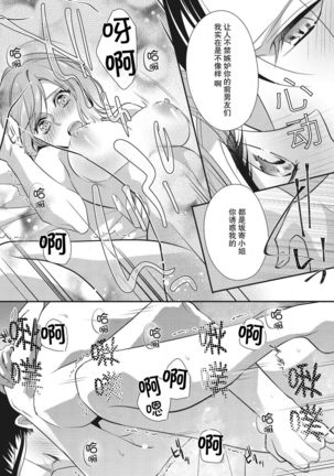 Renai Taishitsu nano ni Zesshoku Danshi ni Koi shichatta!? | 明明是戀愛腦卻喜歡上了絕食男子!? Page #33