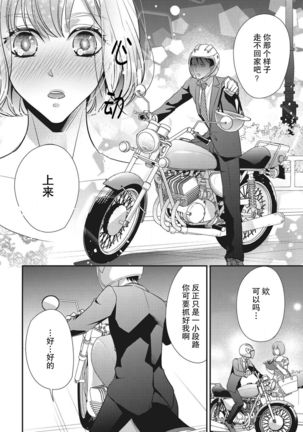 Renai Taishitsu nano ni Zesshoku Danshi ni Koi shichatta!? | 明明是戀愛腦卻喜歡上了絕食男子!? Page #15
