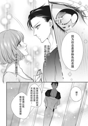 Renai Taishitsu nano ni Zesshoku Danshi ni Koi shichatta!? | 明明是戀愛腦卻喜歡上了絕食男子!? Page #23