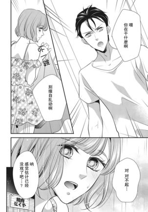 Renai Taishitsu nano ni Zesshoku Danshi ni Koi shichatta!? | 明明是戀愛腦卻喜歡上了絕食男子!? Page #19