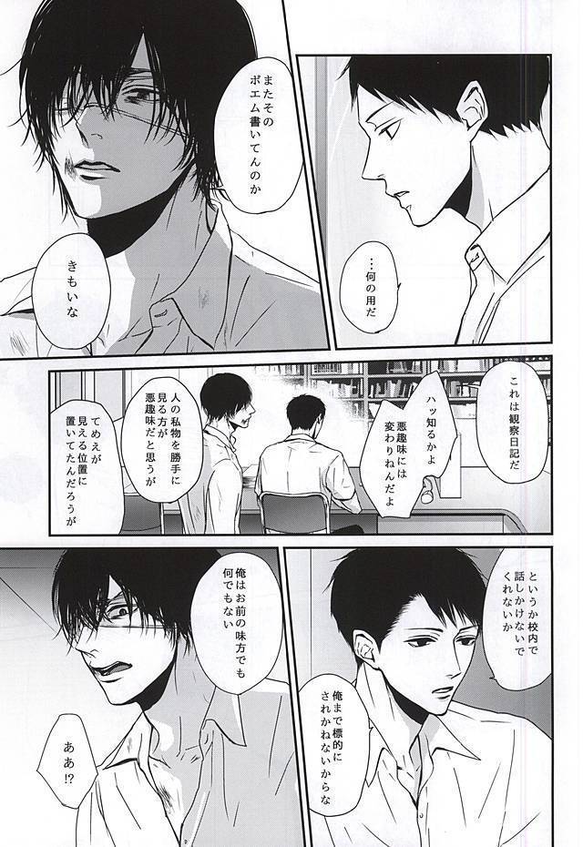 Batsu Game