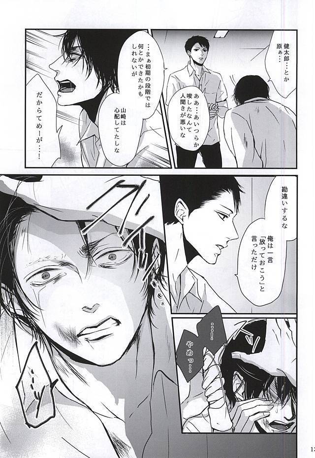Batsu Game
