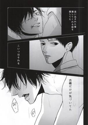 Batsu Game Page #23