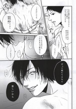 Batsu Game Page #21
