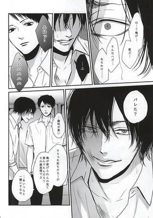 Batsu Game Page #15