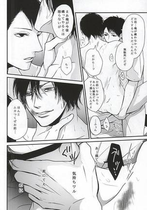Batsu Game Page #24