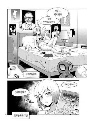 Gwenpool Page #23