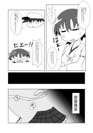 Hiei to H Shitai!! Page #6