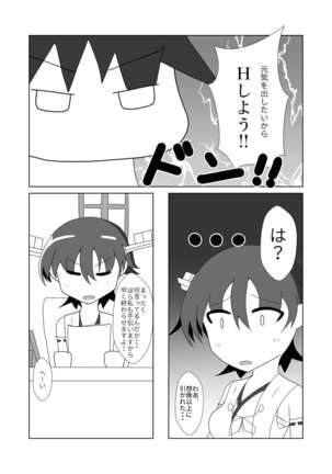Hiei to H Shitai!! Page #4