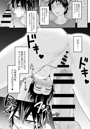 Amanojaku ga Ore no Yome!? Page #24