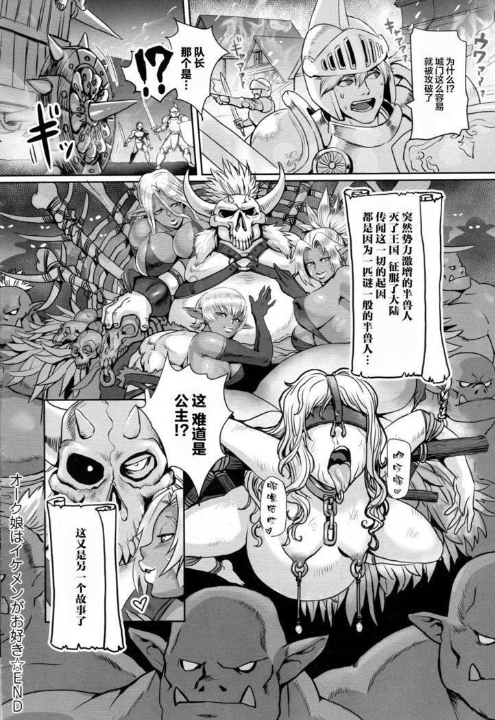 Orc Musume wa Ikemen ga Osuki | 雌性半兽人喜欢帅哥