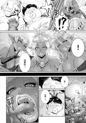 Orc Musume wa Ikemen ga Osuki | 雌性半兽人喜欢帅哥 - Page 2