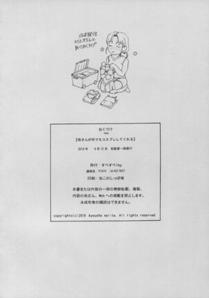 Kaa-san ga Nandemo Kosupure Shite Kureru - Page 16