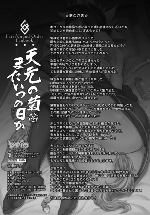 Tengen no Kiku, Mata Itsu no Hi ka Page #24