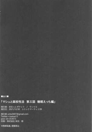Mash to Koukou Seikatsu Daisanwa Suimin Ecchi Hen - Page 21