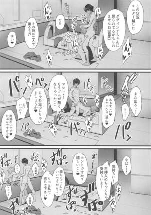 Mash to Koukou Seikatsu Daisanwa Suimin Ecchi Hen Page #13