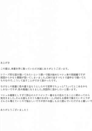 Mash to Koukou Seikatsu Daisanwa Suimin Ecchi Hen - Page 20
