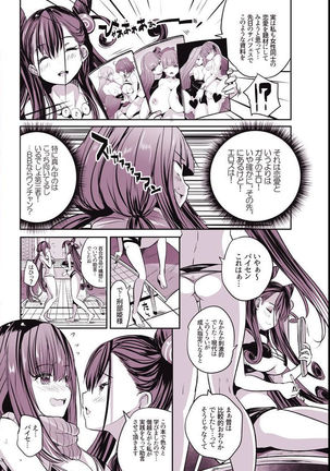 Okkii to Shikibu Paisen ga Mizugi de Yuri Ecchi suru Hon Page #4