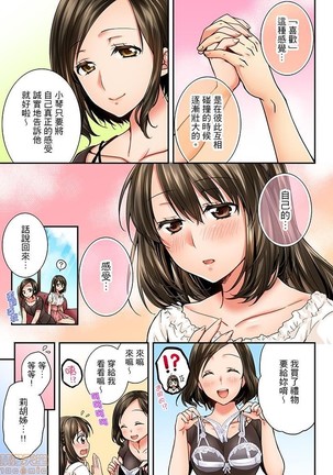 幼馴染にイかされるなんて…!同居初日に喧嘩エッチ21-30 - Page 57