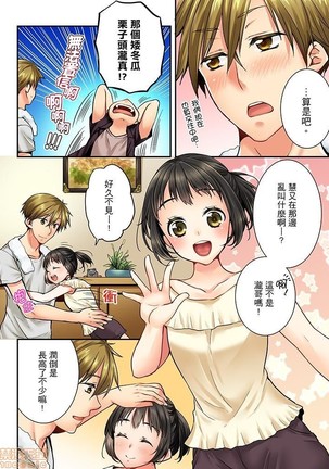 幼馴染にイかされるなんて…!同居初日に喧嘩エッチ21-30 - Page 122